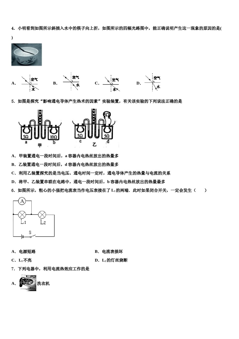 2024届四川省广元市旺苍县中考猜题物理试卷含解析.doc_第2页
