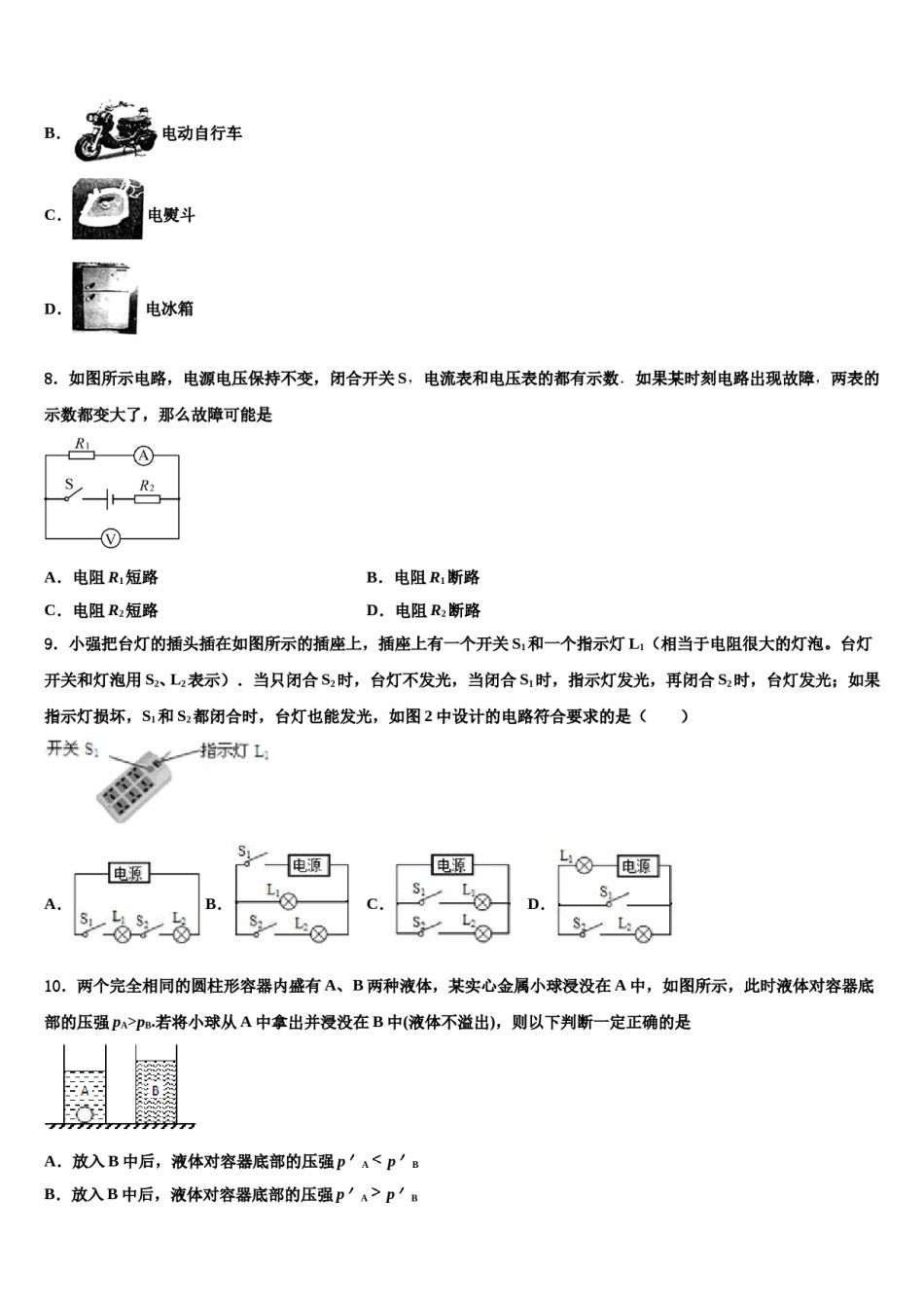 2024届四川省广元市旺苍县中考猜题物理试卷含解析.doc_第3页