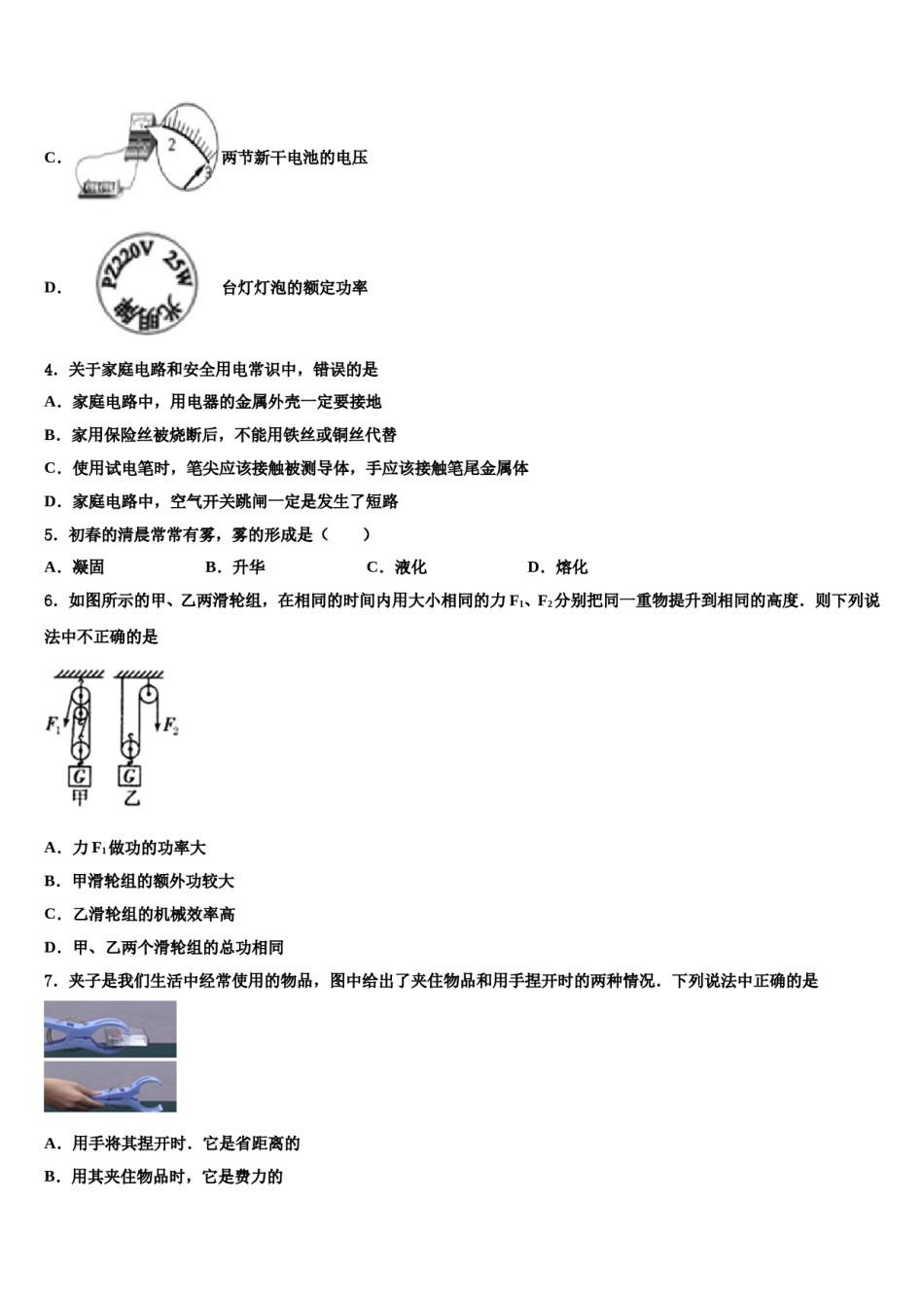 2024届四川省广元市青川县达标名校中考物理模拟精编试卷含解析.doc_第2页