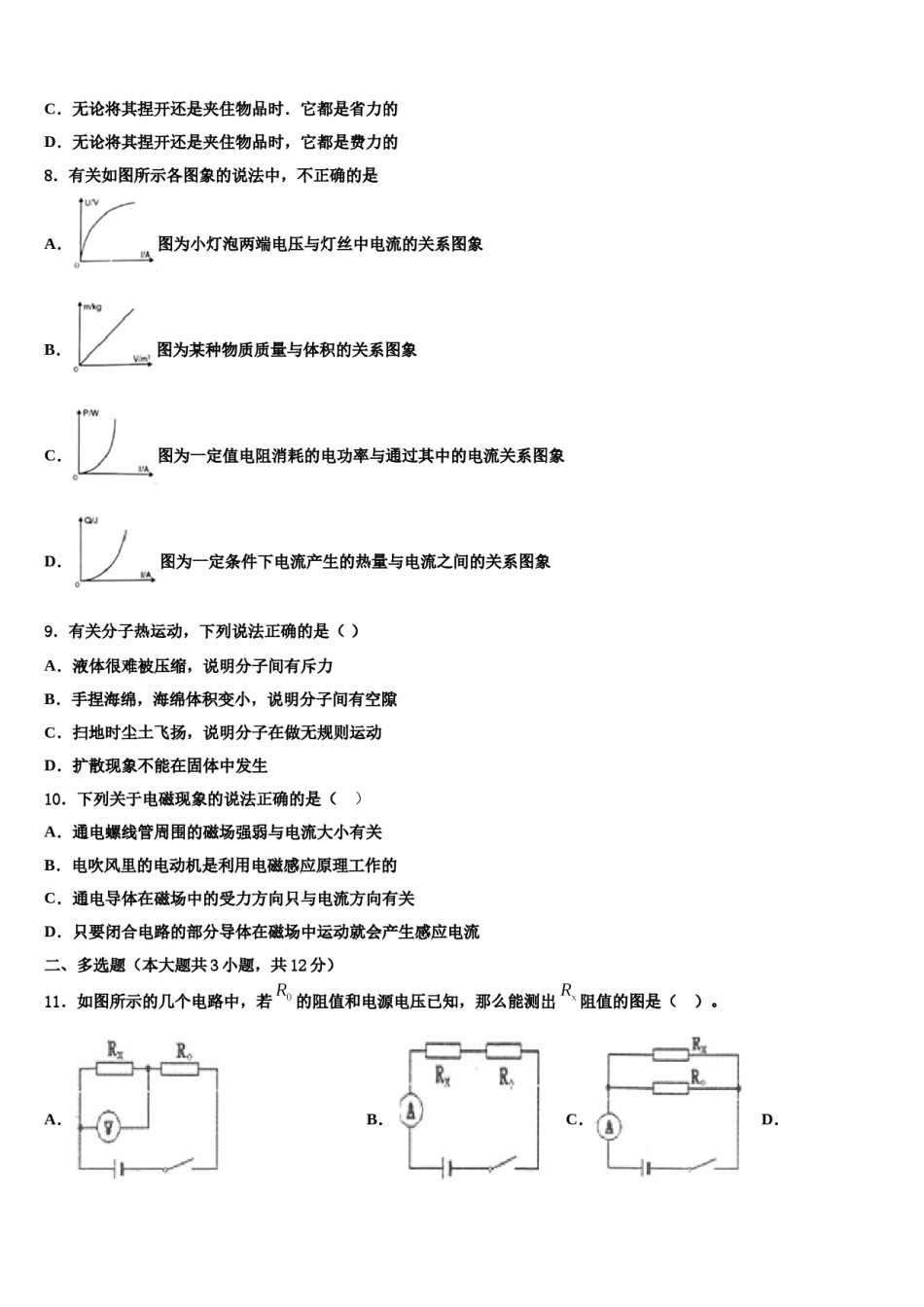 2024届四川省广元市青川县达标名校中考物理模拟精编试卷含解析.doc_第3页