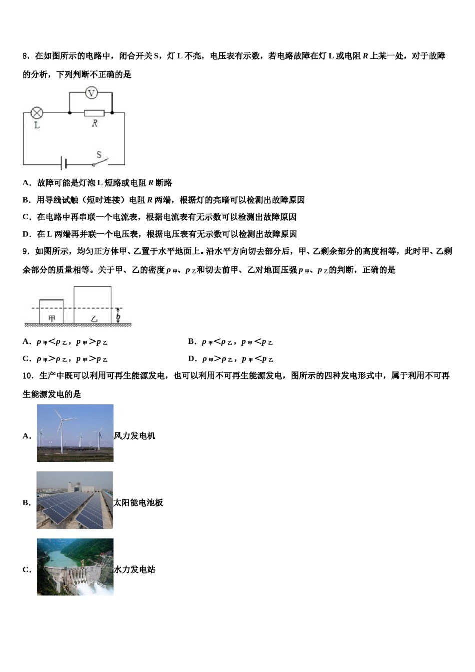 2024届四川省广安中学中考物理对点突破模拟试卷含解析.doc_第3页