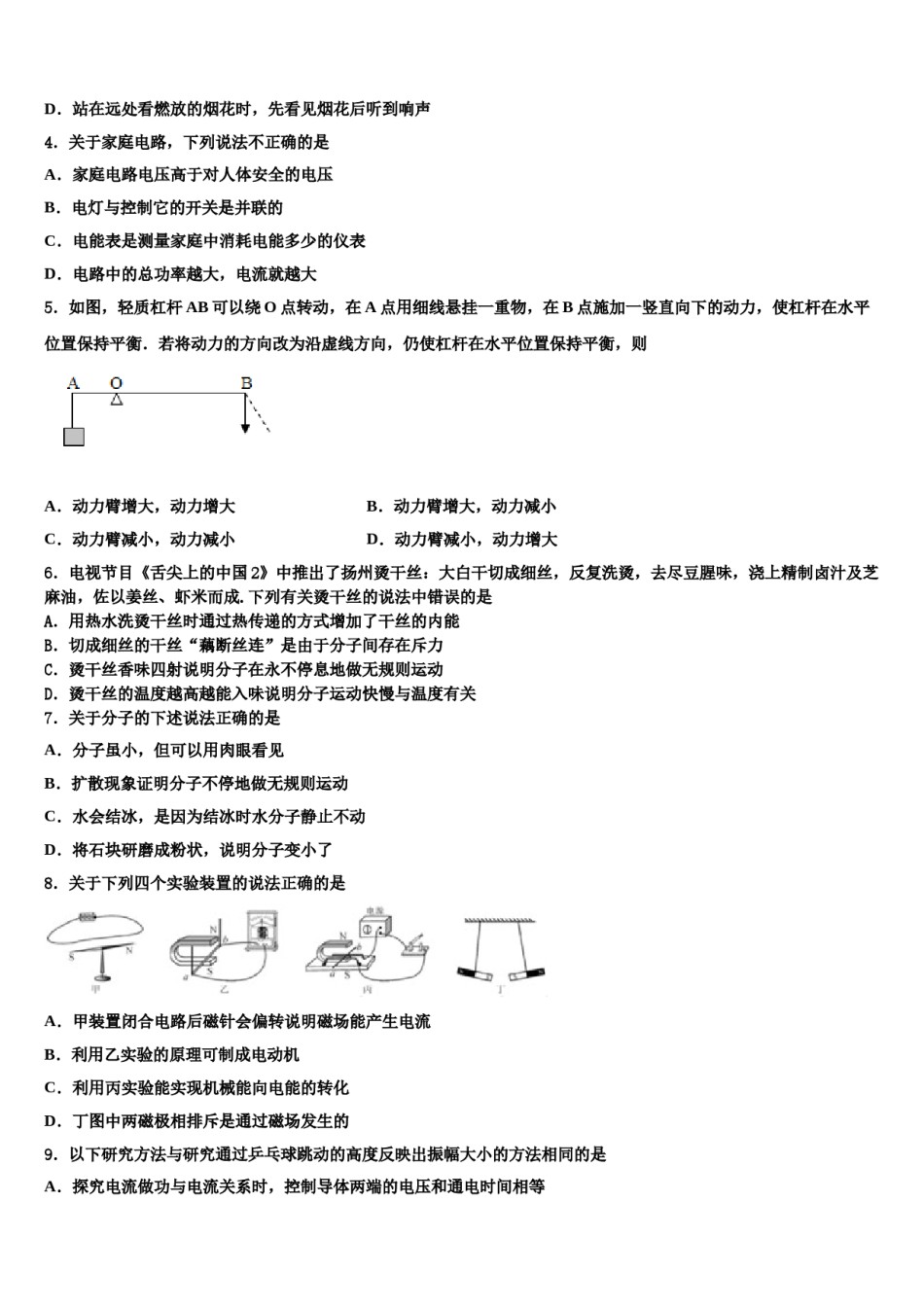 2024届四川省广安市友谊中学中考四模物理试题含解析.doc_第2页
