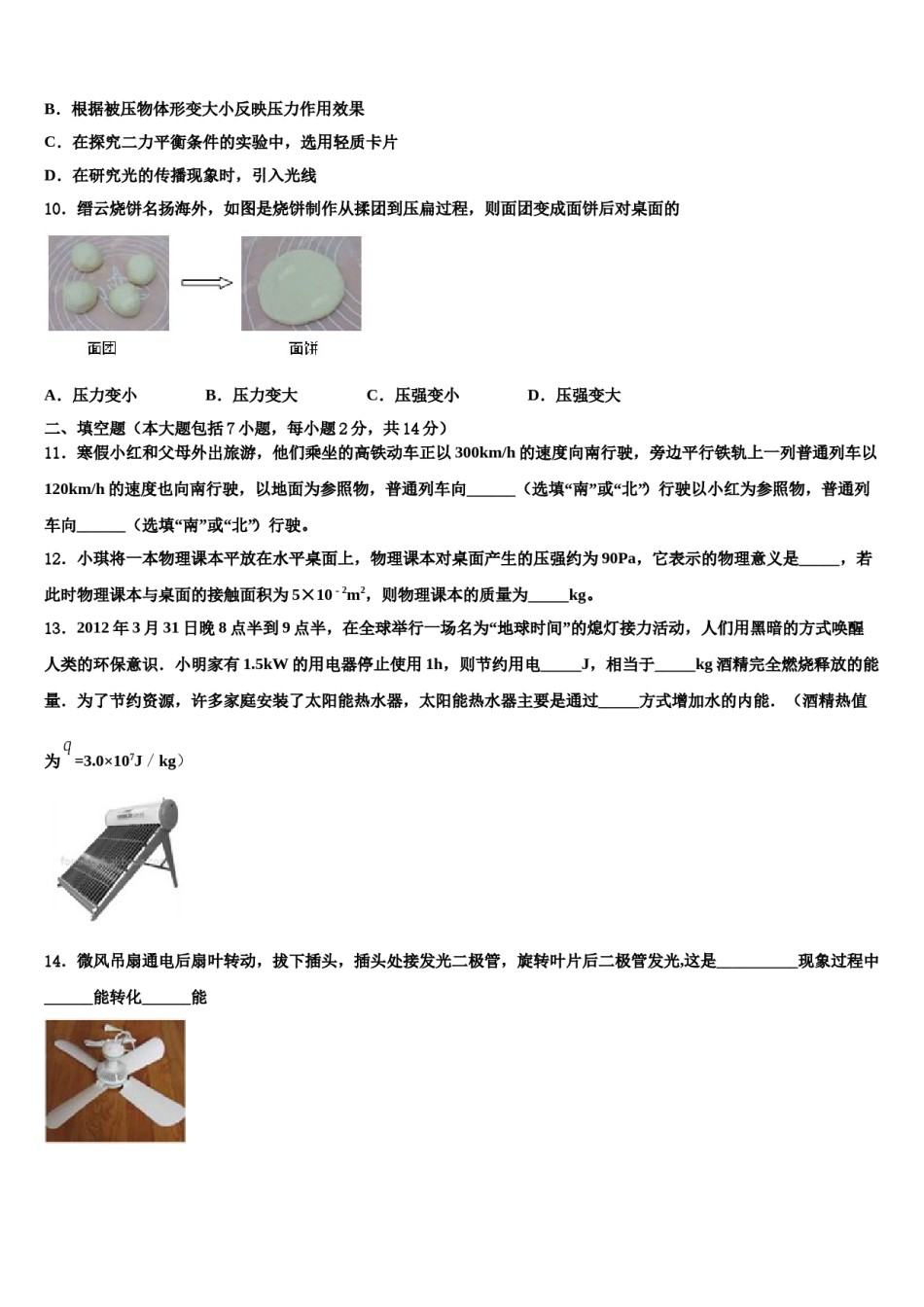 2024届四川省广安市友谊中学中考四模物理试题含解析.doc_第3页