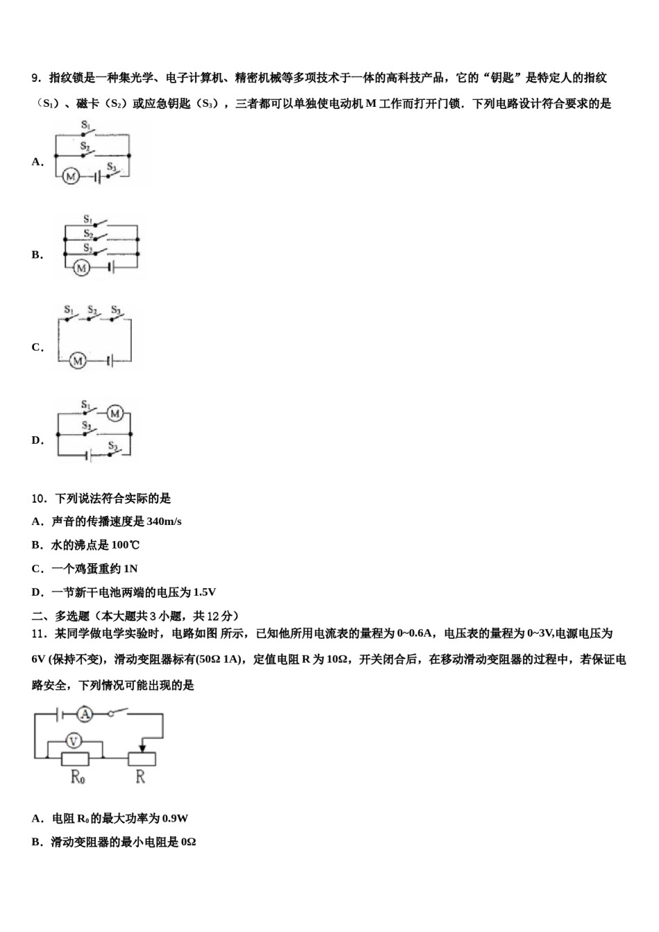 2024届四川省广安市名校中考三模物理试题含解析.doc_第3页