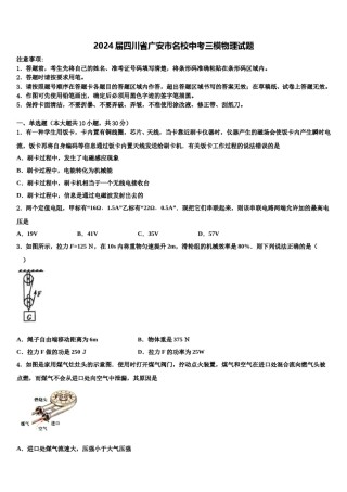 2024届四川省广安市名校中考三模物理试题含解析.doc