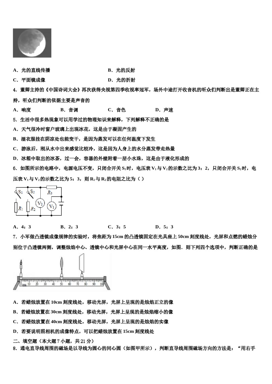 2024届四川省广安市岳池县中考物理模拟试题含解析.doc_第2页