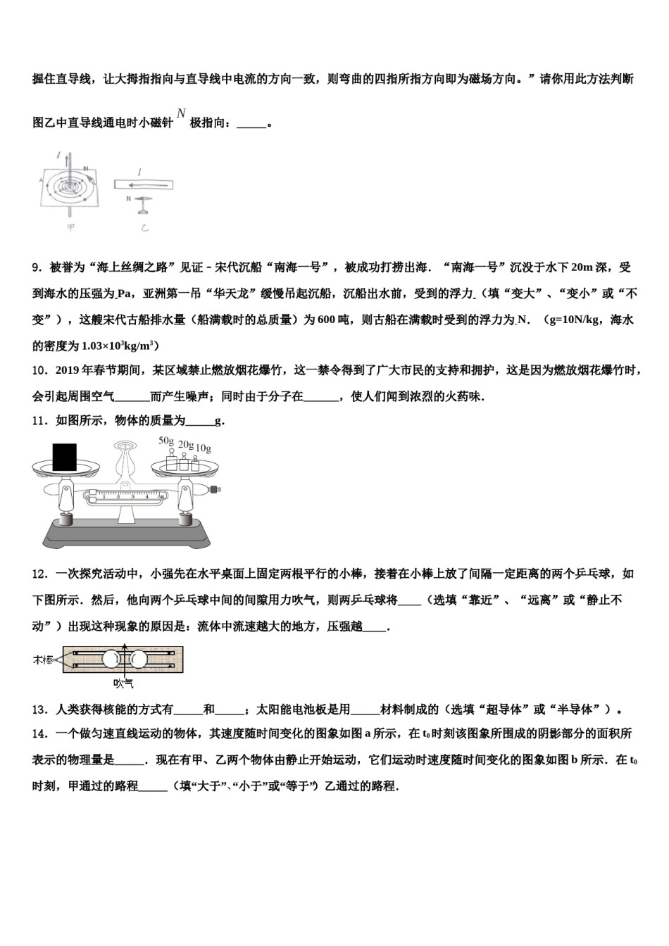 2024届四川省广安市岳池县中考物理模拟试题含解析.doc_第3页