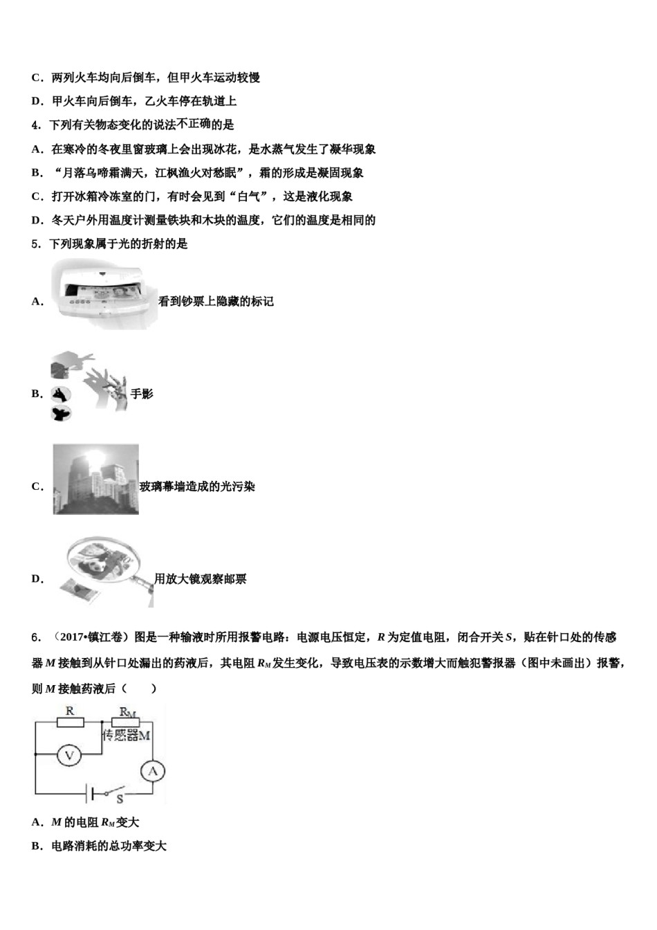2024届四川省广安市岳池县达标名校中考物理最后冲刺浓缩精华卷含解析.doc_第2页