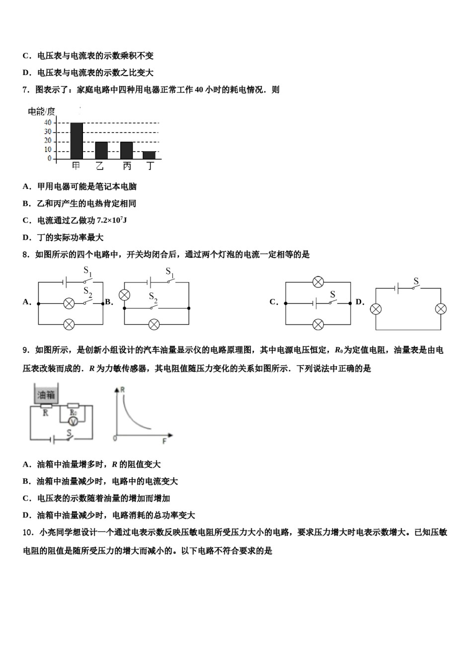 2024届四川省广安市岳池县达标名校中考物理最后冲刺浓缩精华卷含解析.doc_第3页