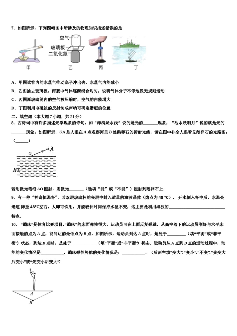 2024届四川省广安市武胜县重点名校中考物理猜题卷含解析.doc_第2页