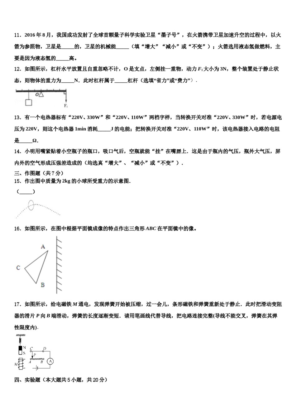 2024届四川省广安市武胜县重点名校中考物理猜题卷含解析.doc_第3页