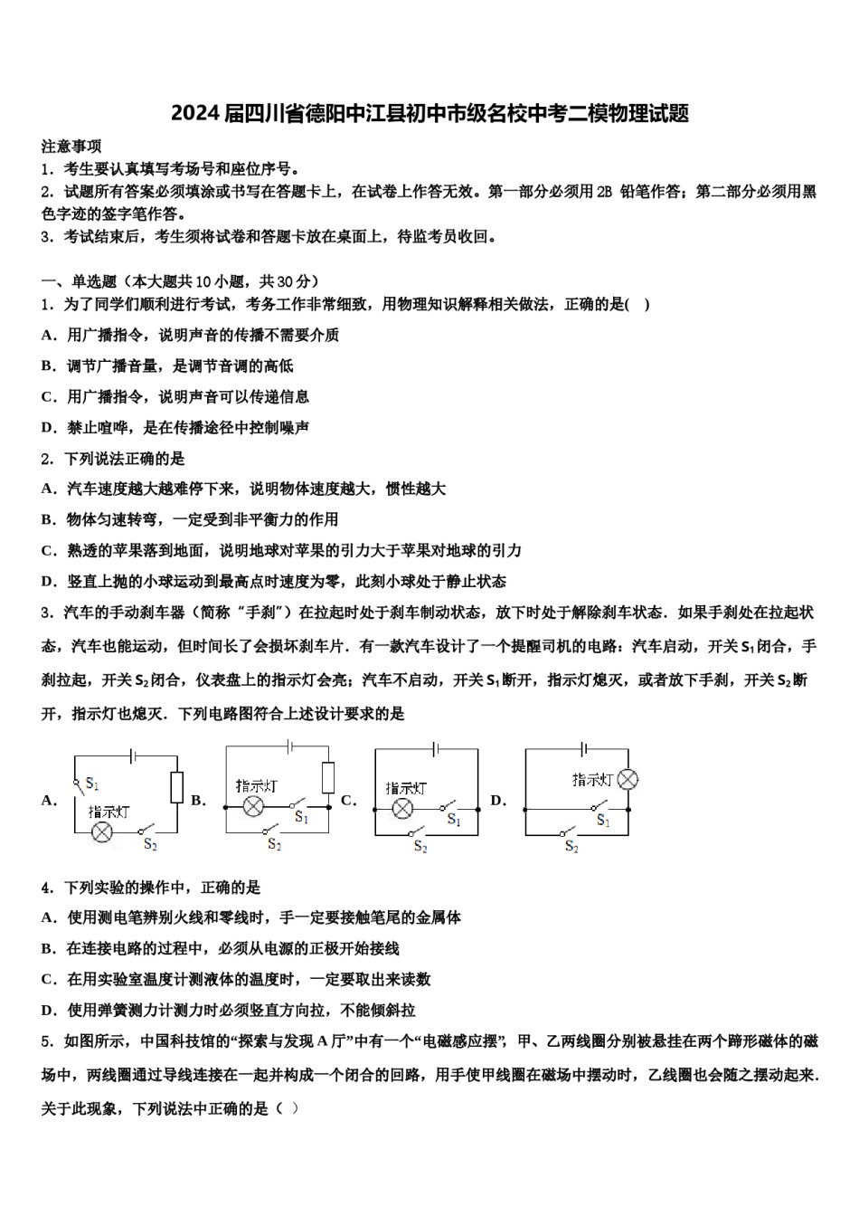 2024届四川省德阳中江县初中市级名校中考二模物理试题含解析.doc_第1页