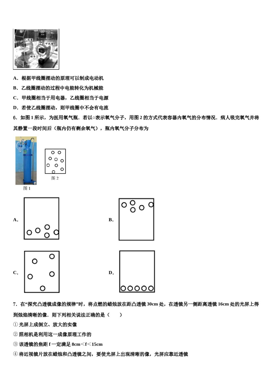 2024届四川省德阳中江县初中市级名校中考二模物理试题含解析.doc_第2页