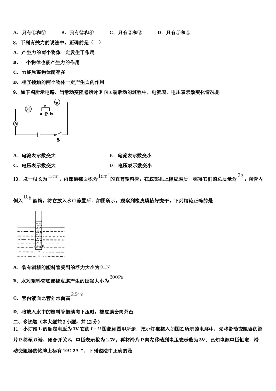 2024届四川省德阳中江县初中市级名校中考二模物理试题含解析.doc_第3页