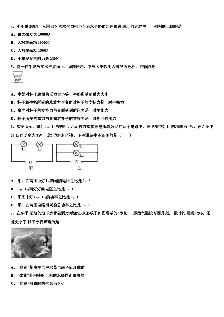 2024届四川省德阳中江县联考中考联考物理试题含解析.doc_第2页