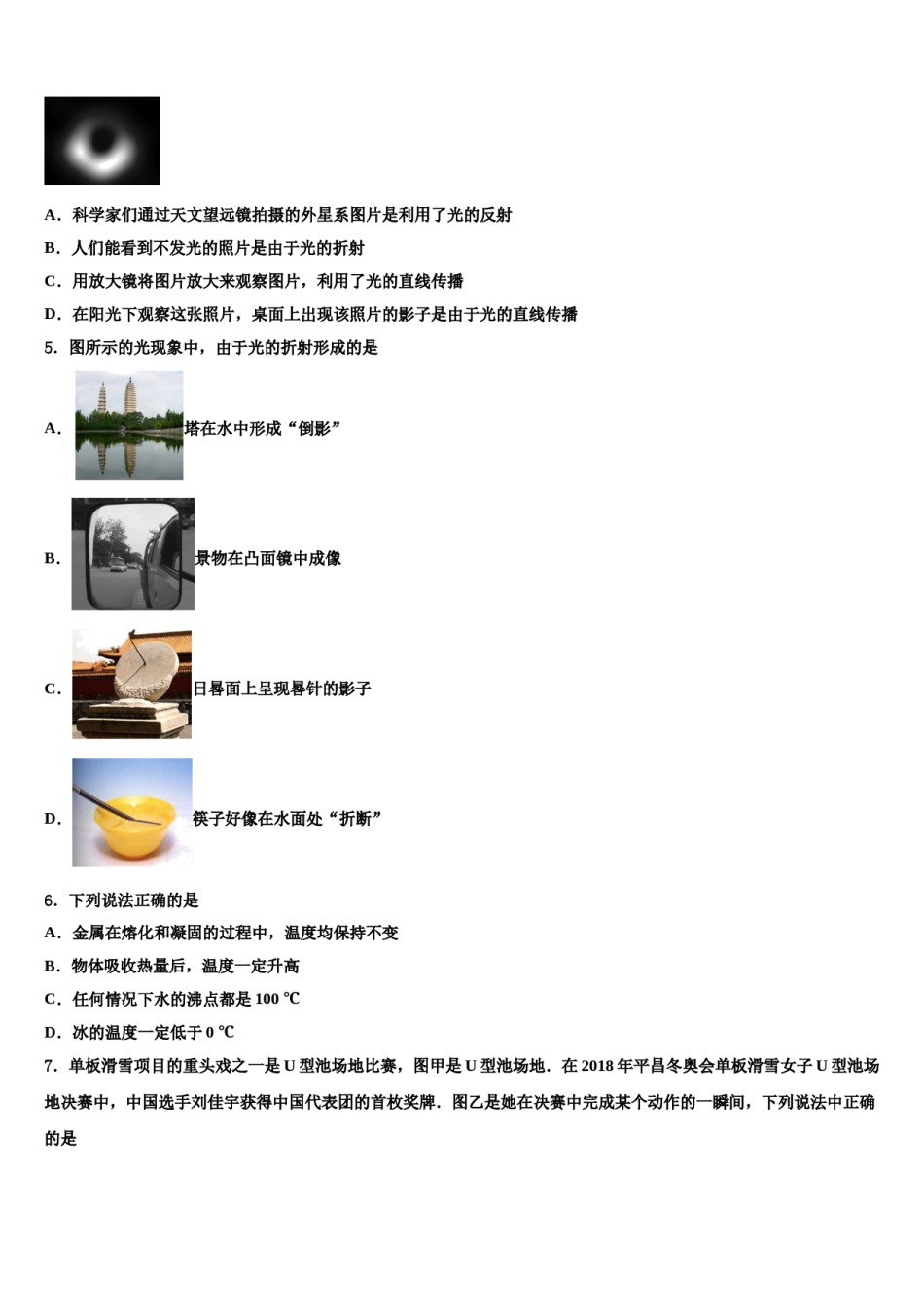 2024届四川省德阳市广汉市西高镇校中考物理五模试卷含解析.doc_第2页