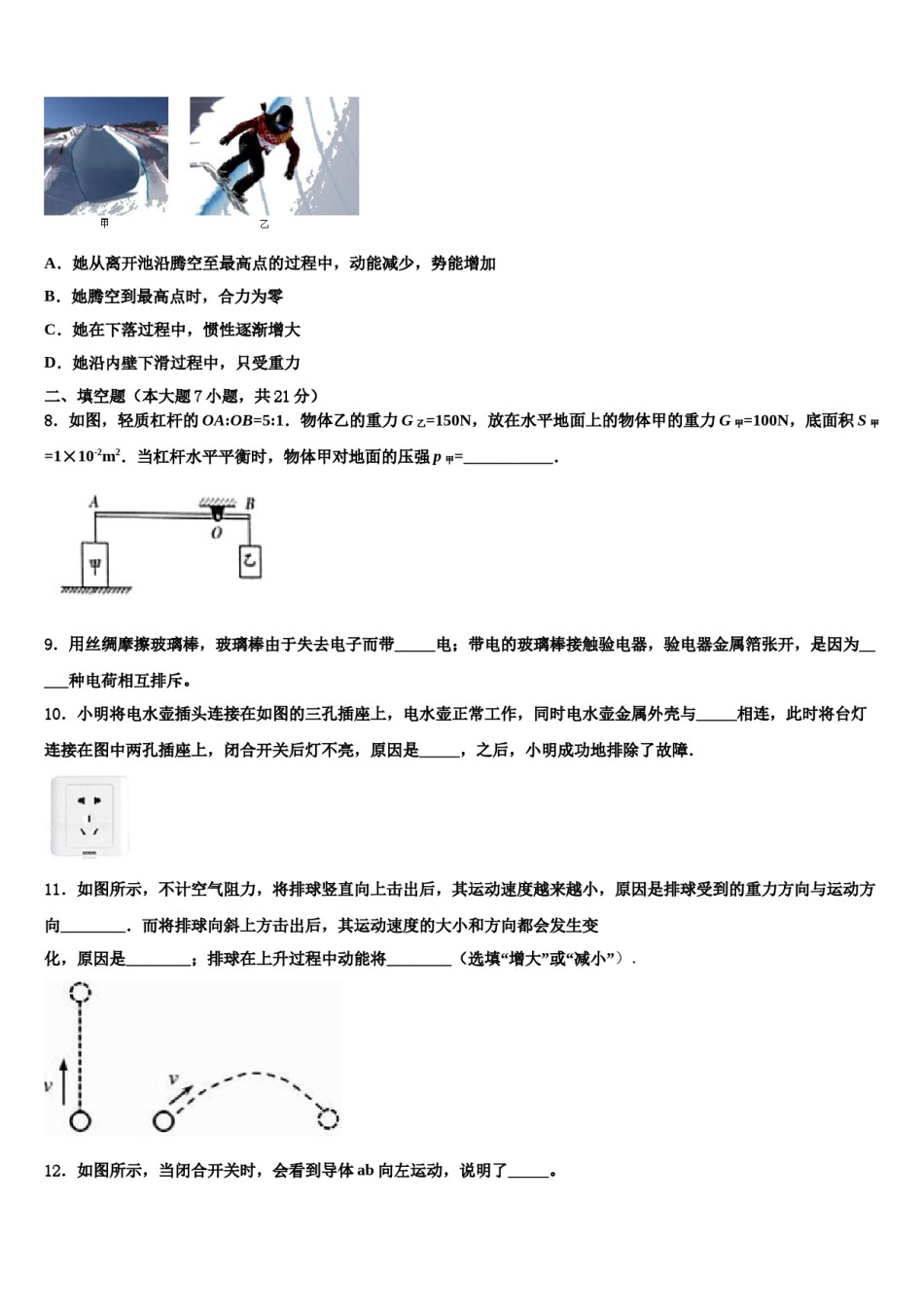 2024届四川省德阳市广汉市西高镇校中考物理五模试卷含解析.doc_第3页