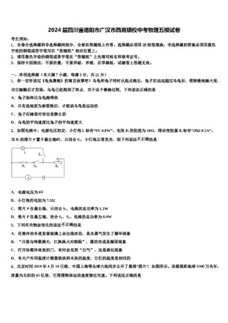 2024届四川省德阳市广汉市西高镇校中考物理五模试卷含解析.doc