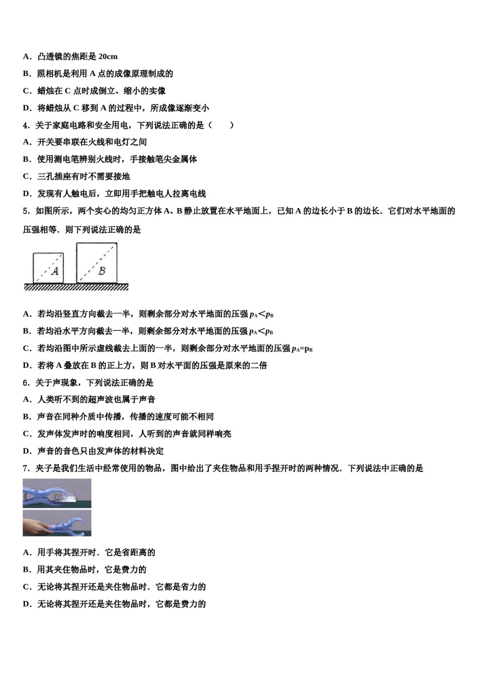 2024届四川省德阳市德阳市第五中学中考试题猜想物理试卷含解析.doc_第2页