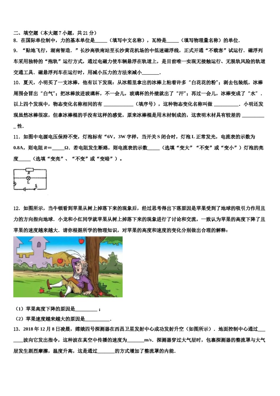 2024届四川省德阳市德阳市第五中学中考试题猜想物理试卷含解析.doc_第3页