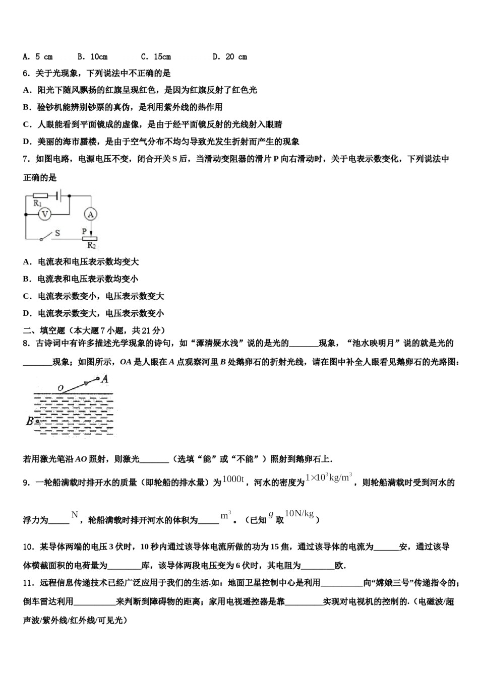 2024届四川省成都七中中考物理全真模拟试题含解析.doc_第2页