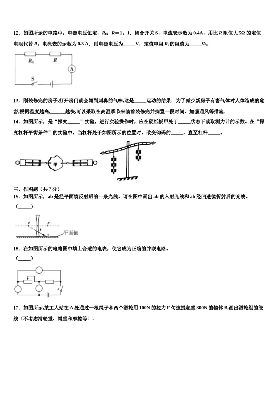 2024届四川省成都七中中考物理全真模拟试题含解析.doc_第3页