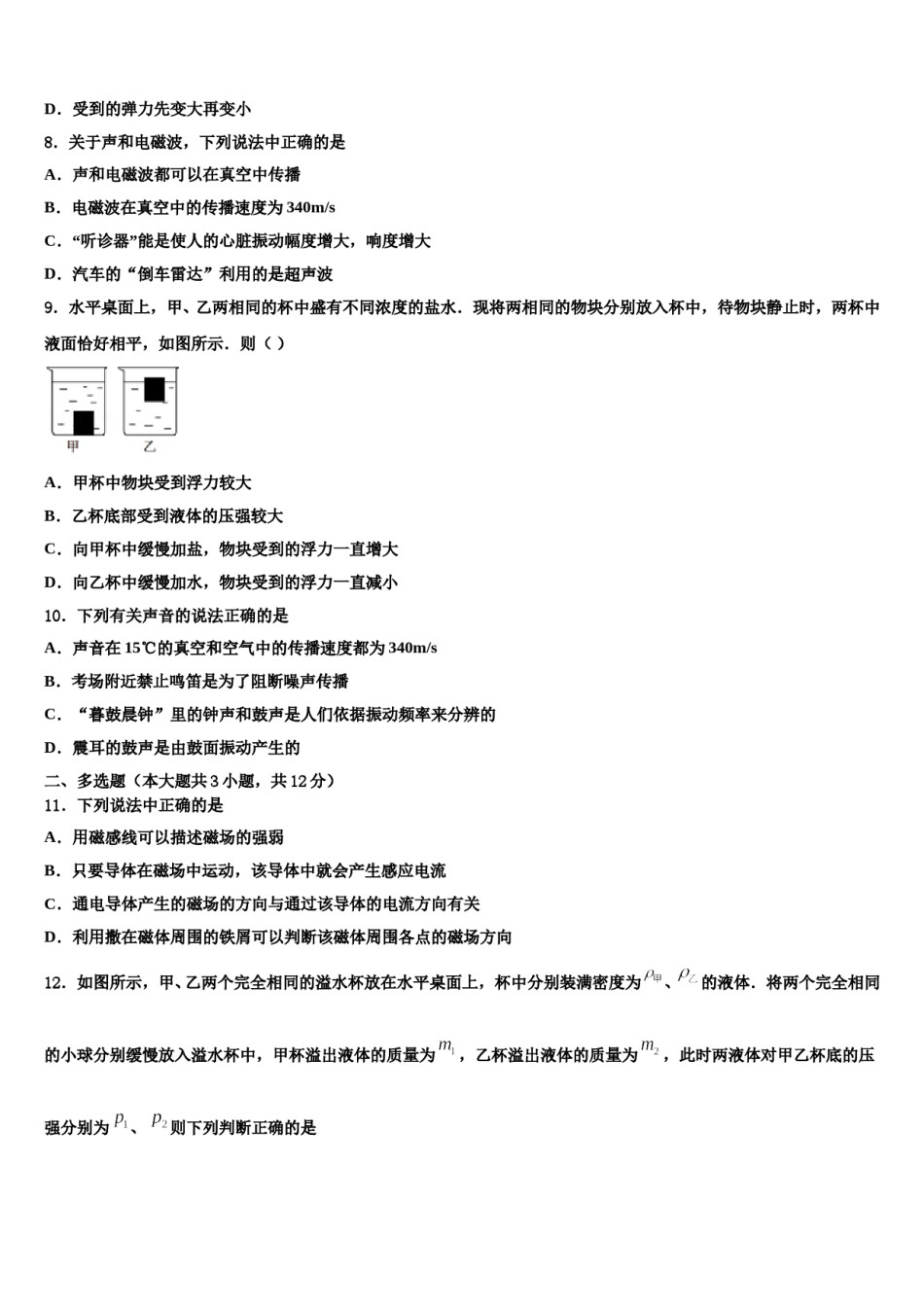 2024届四川省成都实验外国语校中考物理最后冲刺模拟试卷含解析.doc_第3页