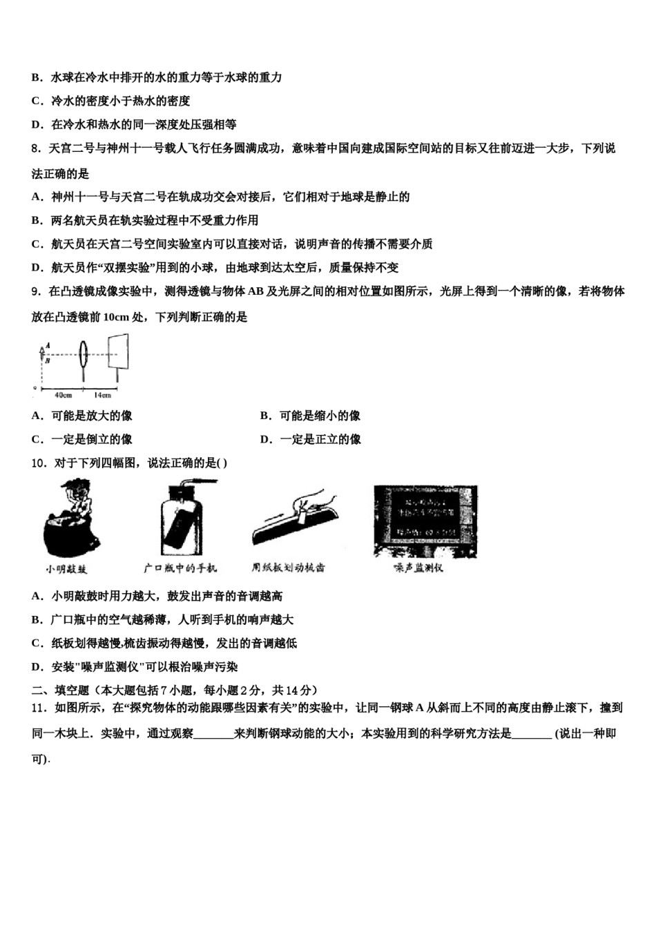 2024届四川省成都市七中中考物理对点突破模拟试卷含解析.doc_第3页