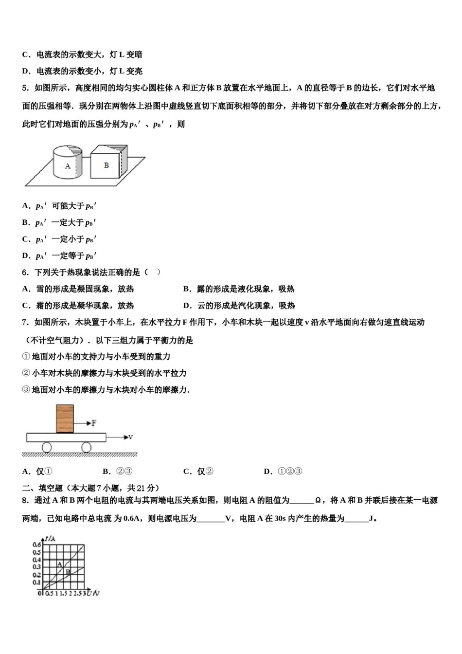 2024届四川省成都市七中达标名校中考物理考试模拟冲刺卷含解析.doc_第2页