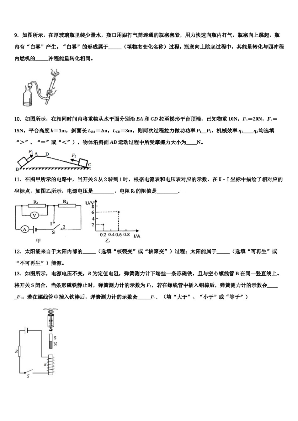 2024届四川省成都市七中达标名校中考物理考试模拟冲刺卷含解析.doc_第3页