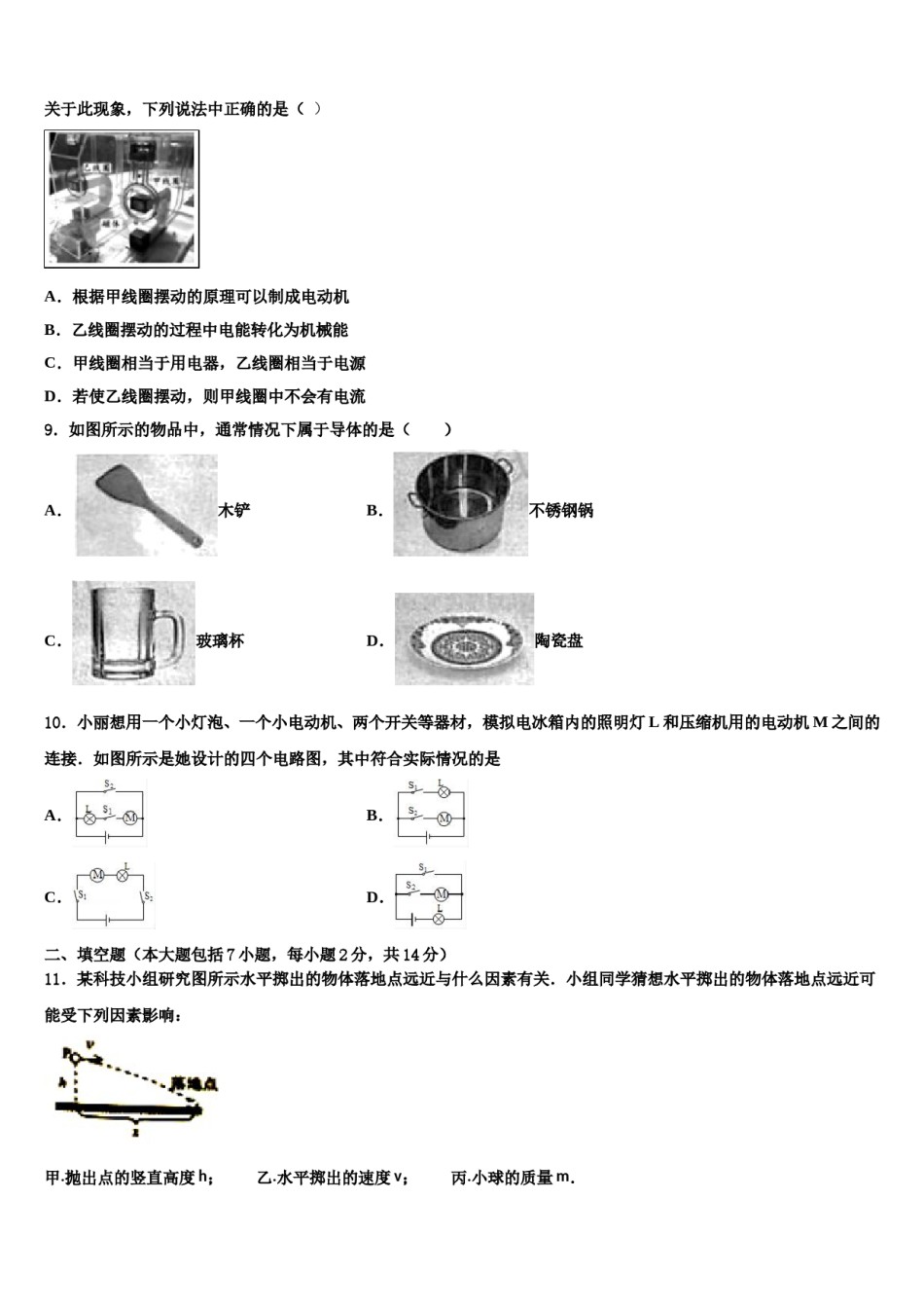 2024届四川省成都市天府七中学中考物理全真模拟试题含解析.doc_第3页