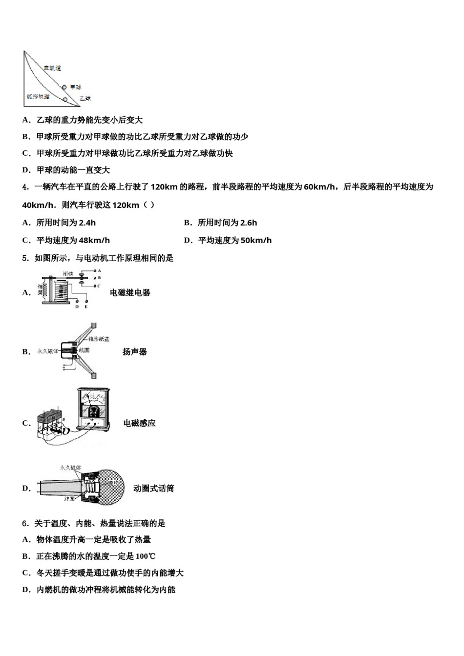 2024届四川省成都市崇庆中学中考一模物理试题含解析.doc_第2页