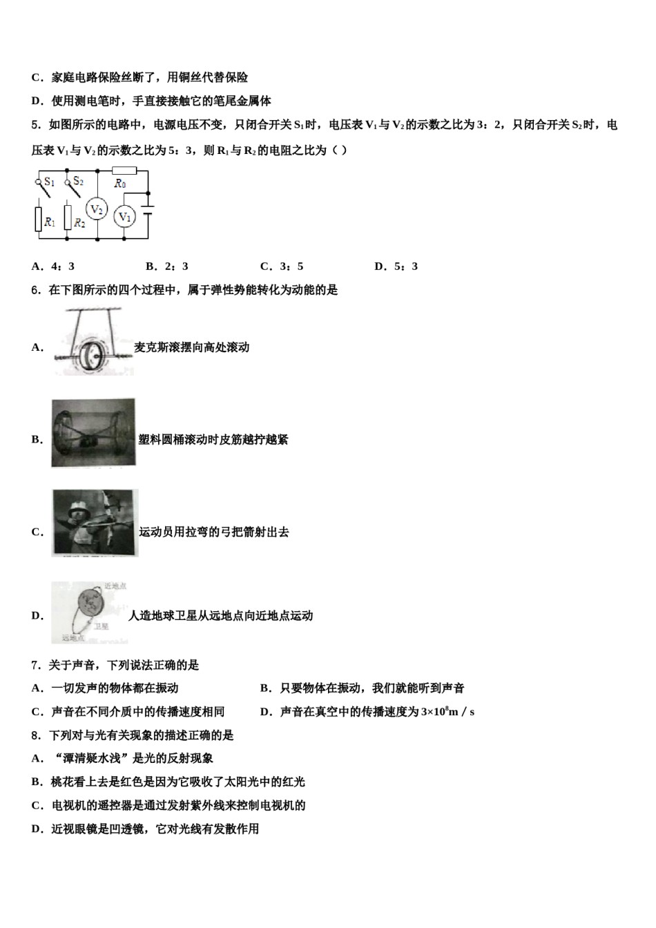 2024届四川省成都市崇庆中学中考联考物理试题含解析.doc_第2页