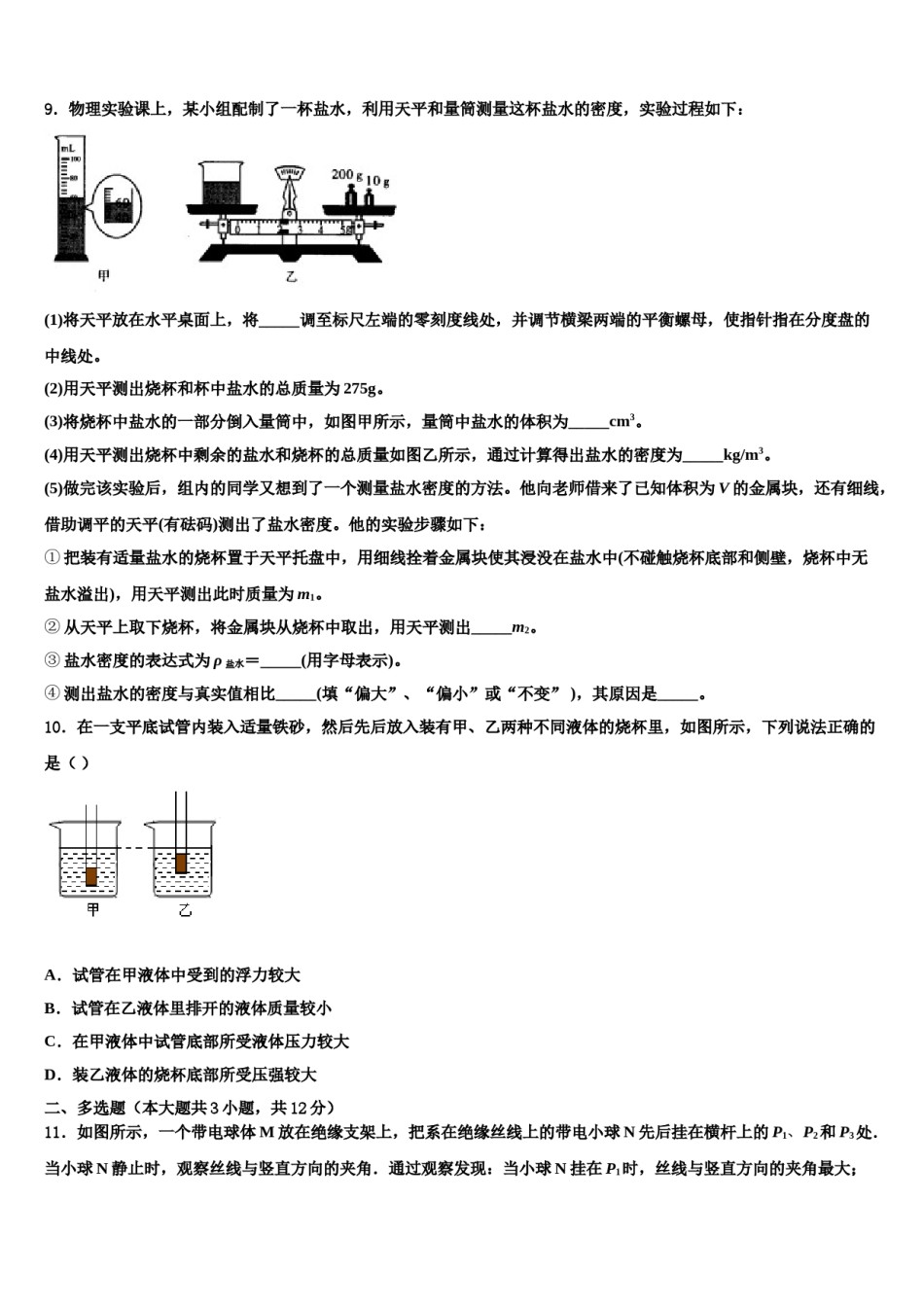 2024届四川省成都市崇庆中学中考联考物理试题含解析.doc_第3页