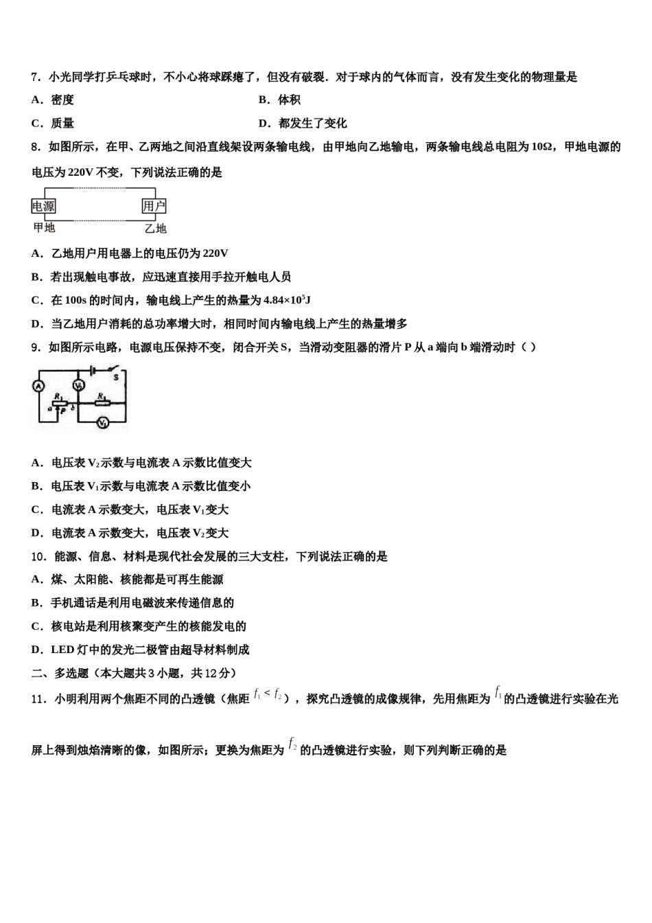 2024届四川省成都市成华区市级名校中考物理模拟预测题含解析.doc_第3页
