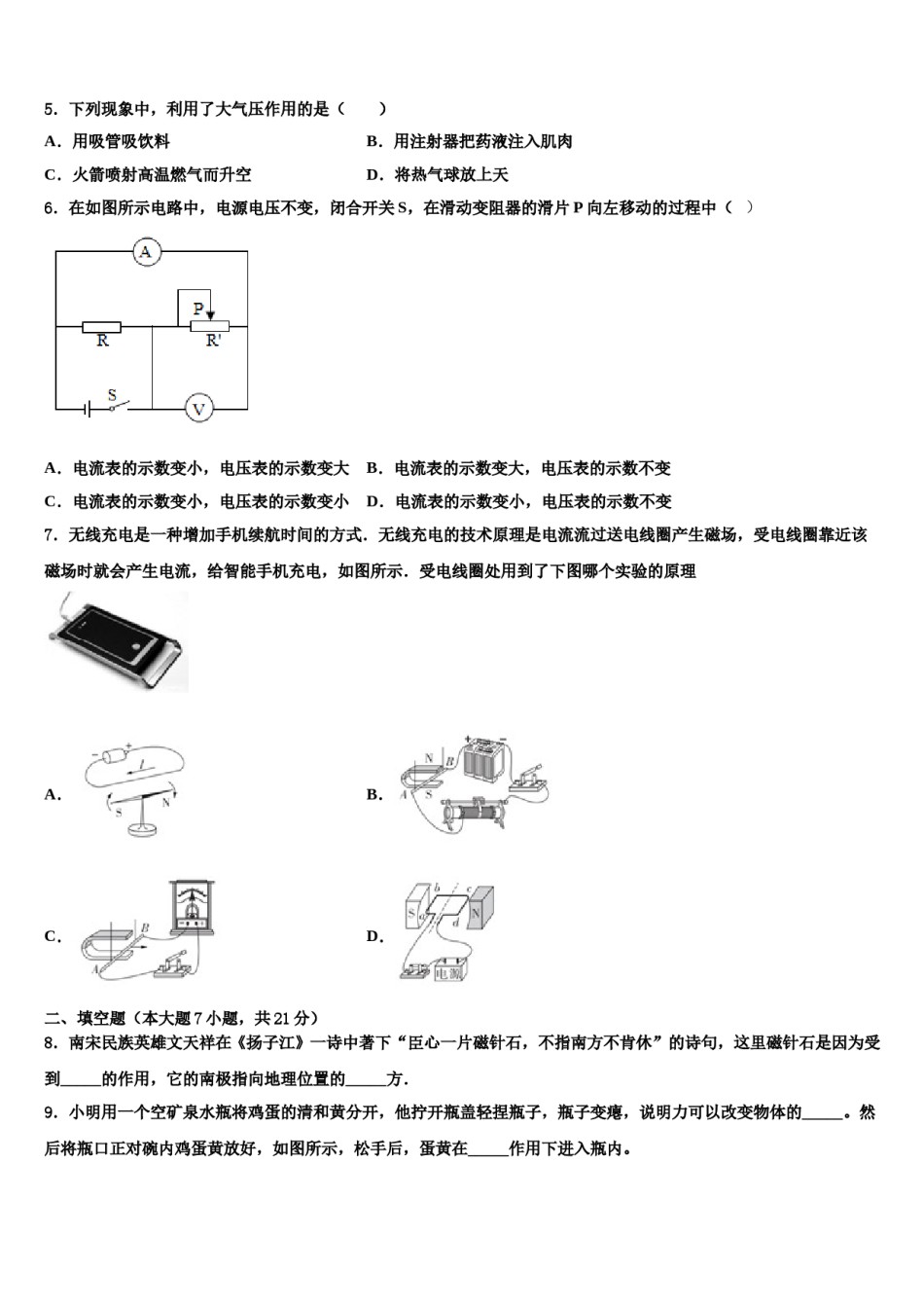 2024届四川省成都市树德协进中学中考试题猜想物理试卷含解析.doc_第3页