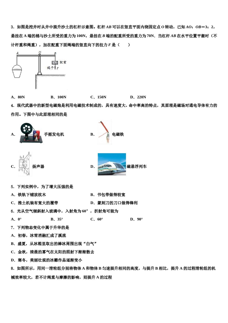 2024届四川省成都市浦江县市级名校中考物理模试卷含解析.doc_第2页