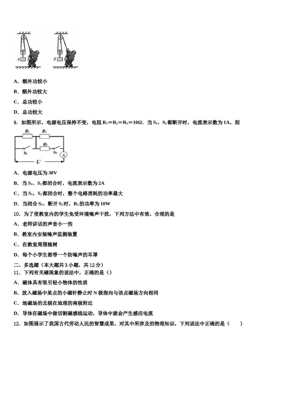 2024届四川省成都市浦江县市级名校中考物理模试卷含解析.doc_第3页