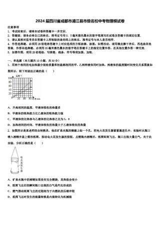 2024届四川省成都市浦江县市级名校中考物理模试卷含解析.doc