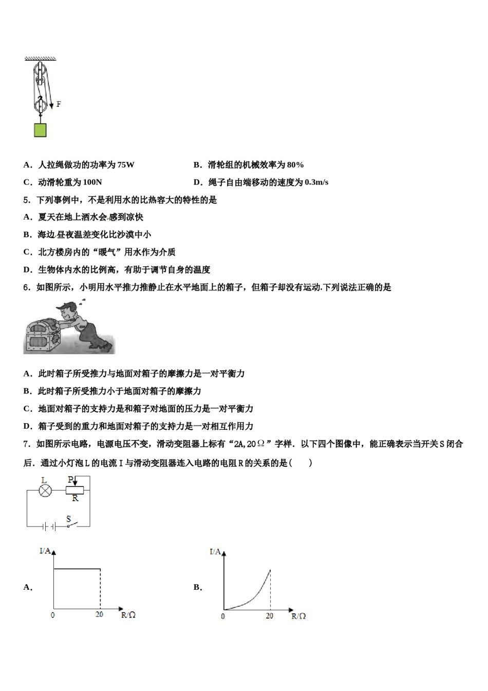 2024届四川省成都市温江区中考物理最后一模试卷含解析.doc_第2页