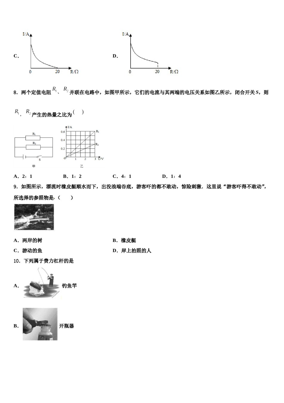 2024届四川省成都市温江区中考物理最后一模试卷含解析.doc_第3页