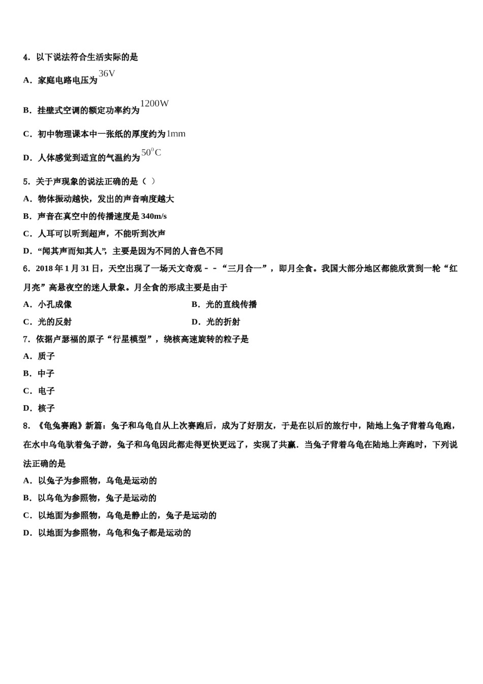 2024届四川省成都市石室中学中考联考物理试卷含解析.doc_第2页