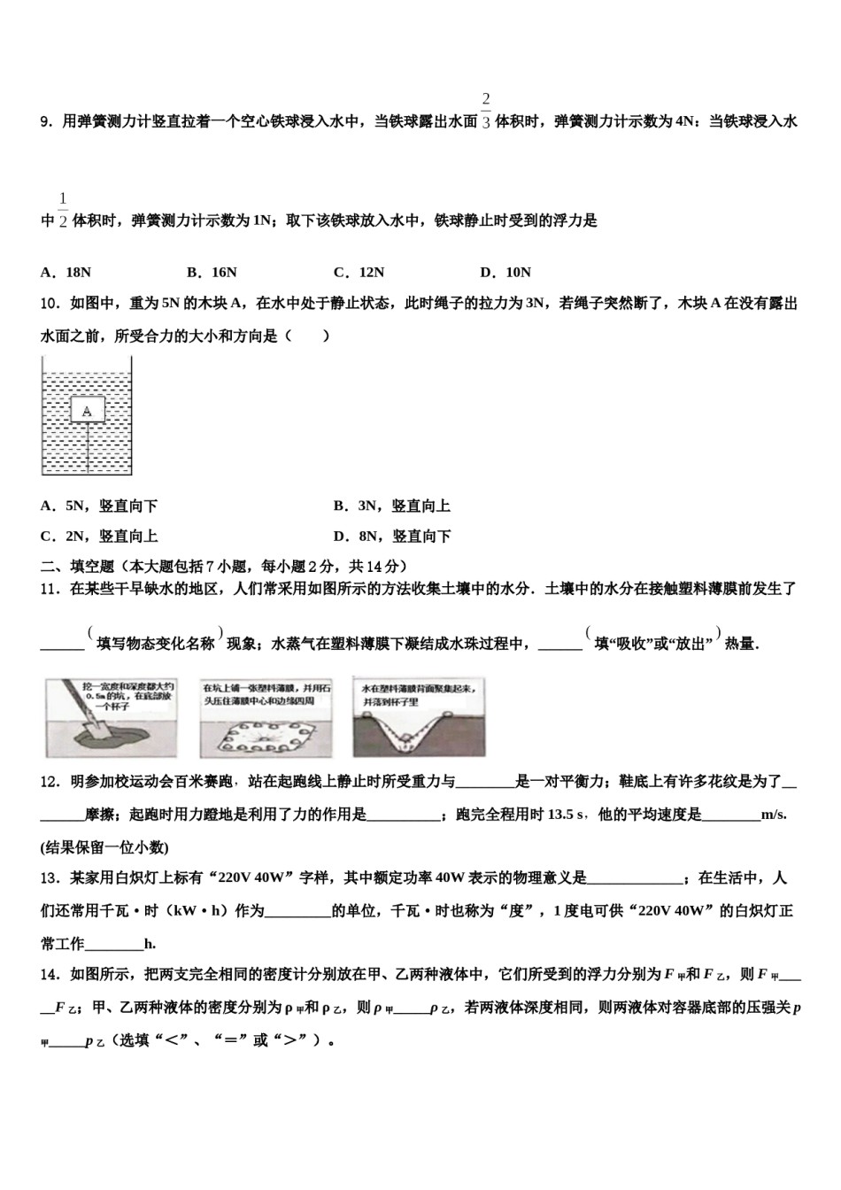 2024届四川省成都市石室中学中考联考物理试卷含解析.doc_第3页