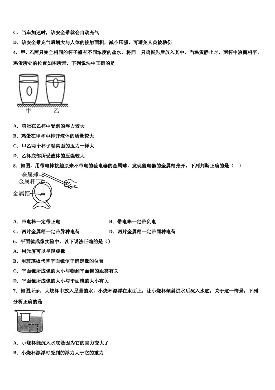 2024届四川省成都市邛崃市达标名校中考物理押题卷含解析.doc_第2页