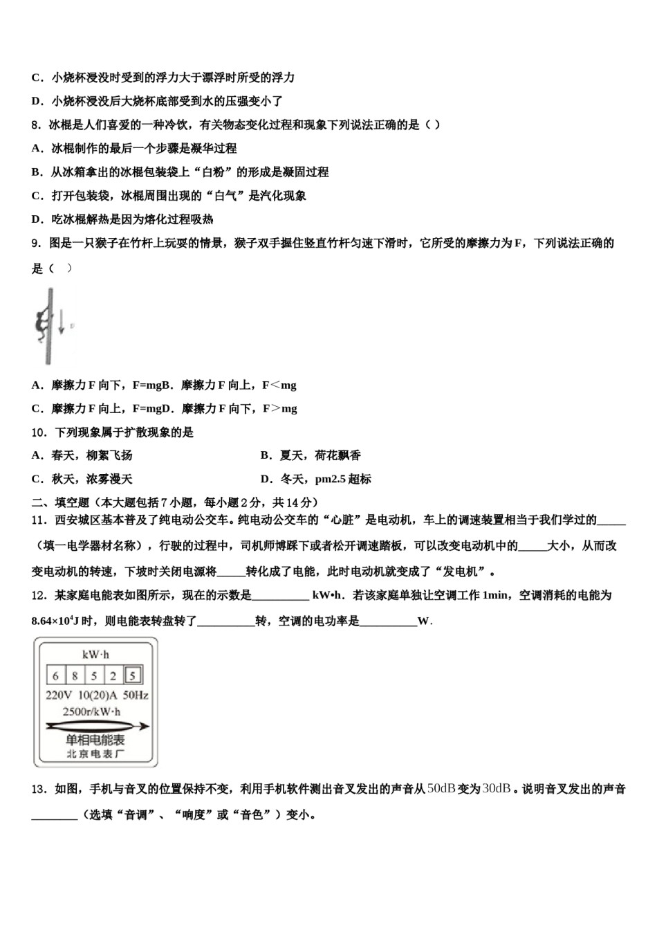 2024届四川省成都市邛崃市达标名校中考物理押题卷含解析.doc_第3页