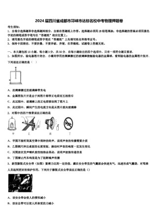 2024届四川省成都市邛崃市达标名校中考物理押题卷含解析.doc