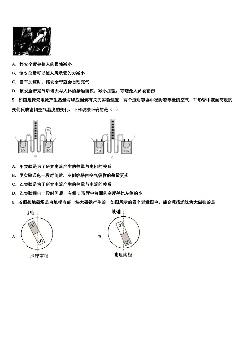 2024届四川省成都市金牛区市级名校中考物理四模试卷含解析.doc_第2页