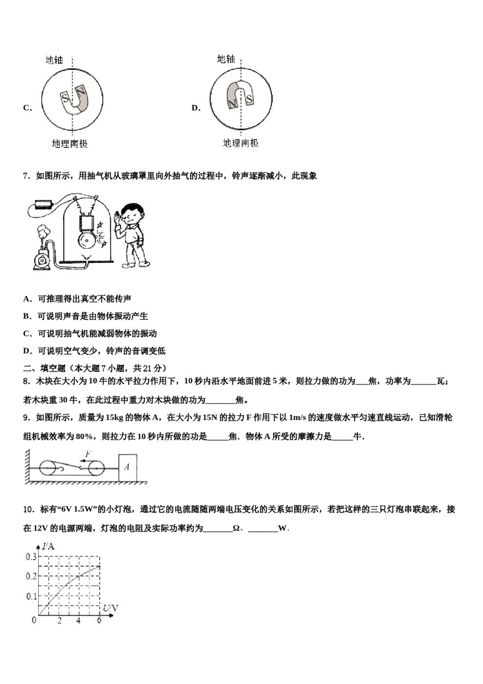 2024届四川省成都市金牛区市级名校中考物理四模试卷含解析.doc_第3页