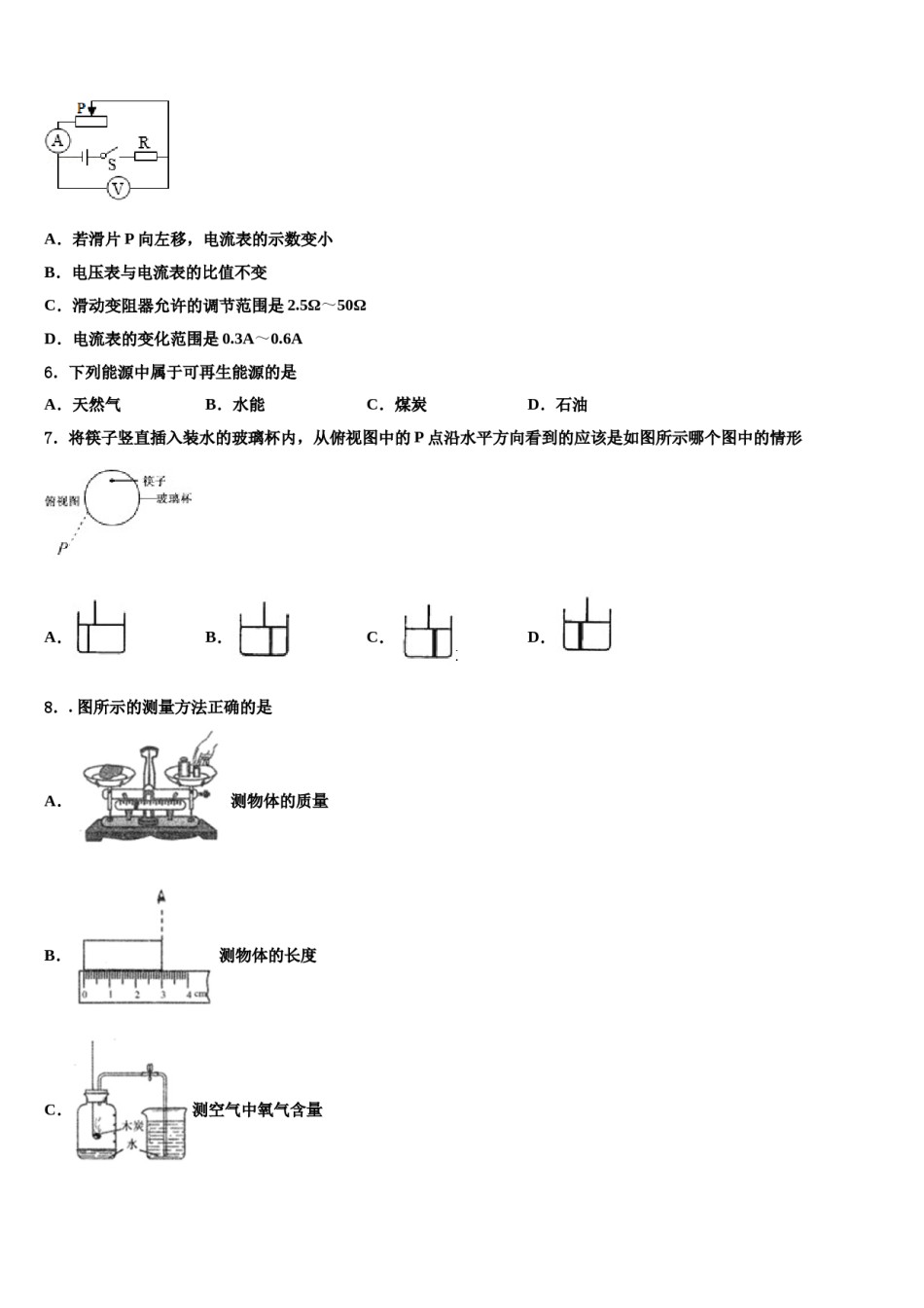2024届四川省成都市青白江区中考四模物理试题含解析.doc_第2页