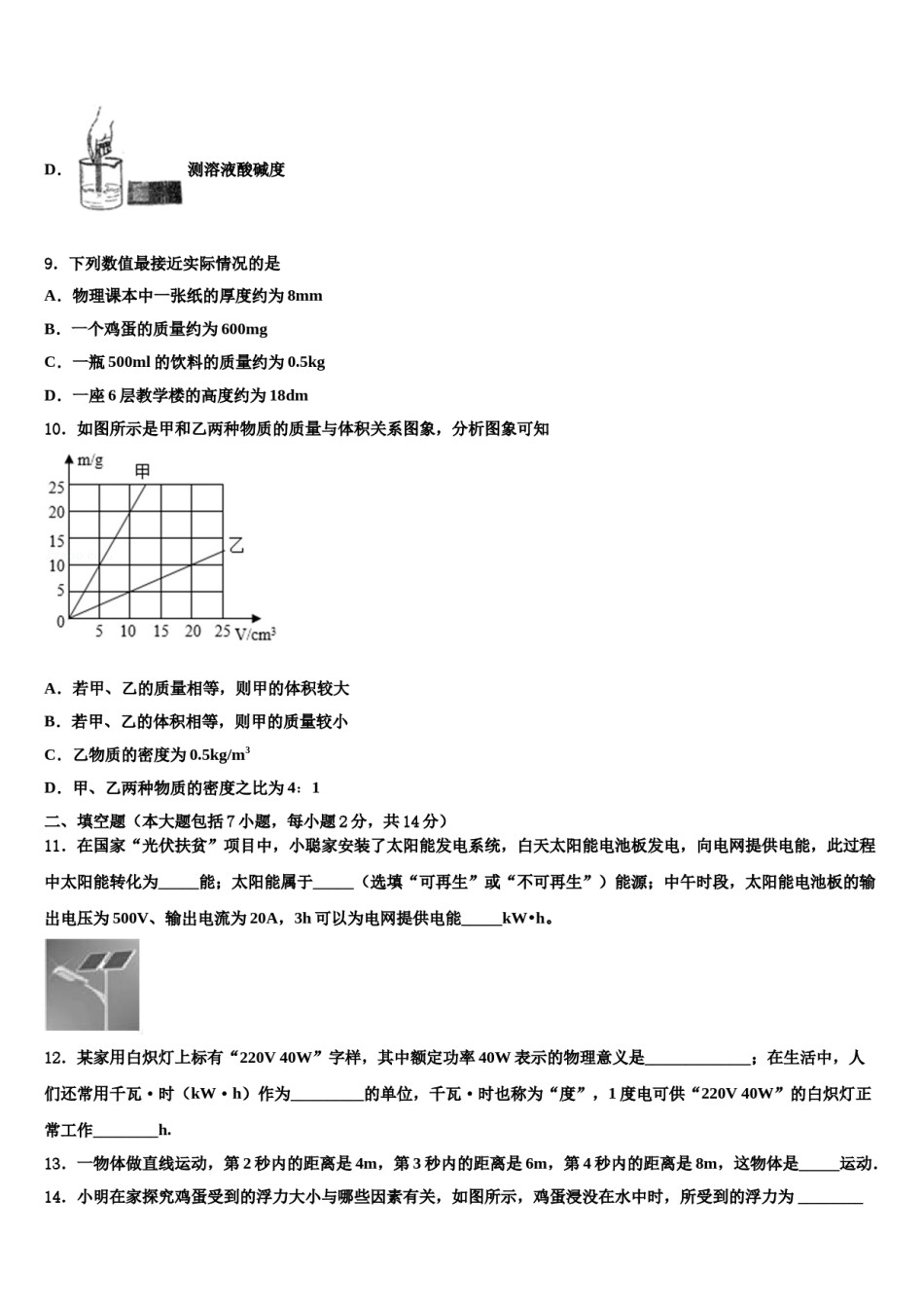 2024届四川省成都市青白江区中考四模物理试题含解析.doc_第3页